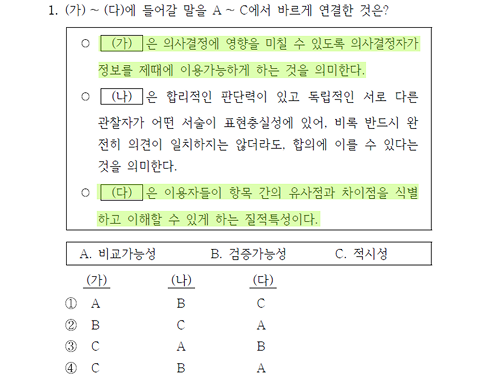 2026 국가직 9급 회계학 1번