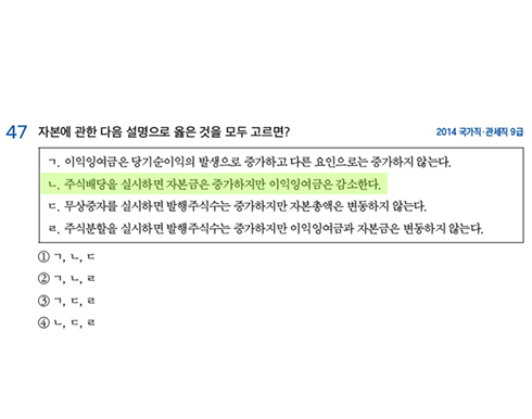 2026 공타기출 364p 47번