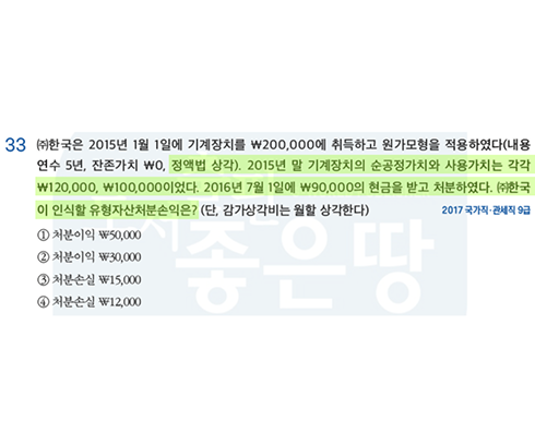 2026 공타기출 127p 33번