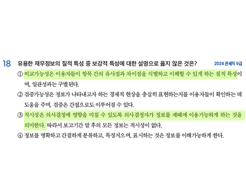 2026 공타기출 24p 18번