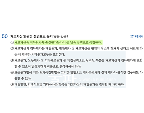 2026 공타기출 227p 50번