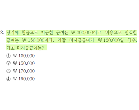 2026 국가직 9급 회계학 2번