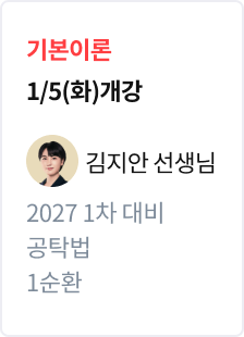 [기본이론] 2027 법무사 1차 대비 공탁법 1순환_김지안