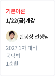 [기본이론] 2027 법무사 1차 대비 공탁법 1순환_한봉상
