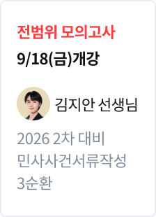 [전범위 모의고사] 2026 법무사 2차 대비 민사사건서류작성 3순환_김지안