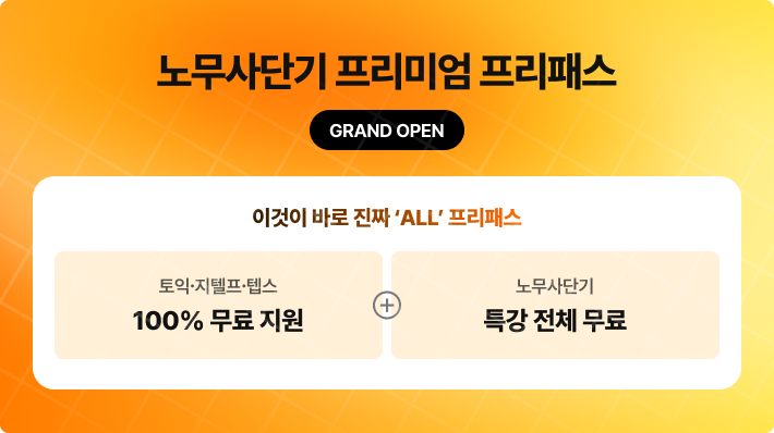 프리패스