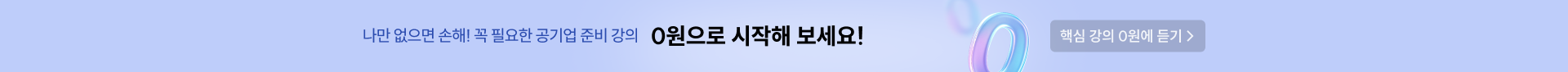 0원 무료 강의