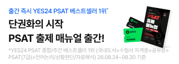 PSAT 출제 매뉴얼 PR (9/3~)