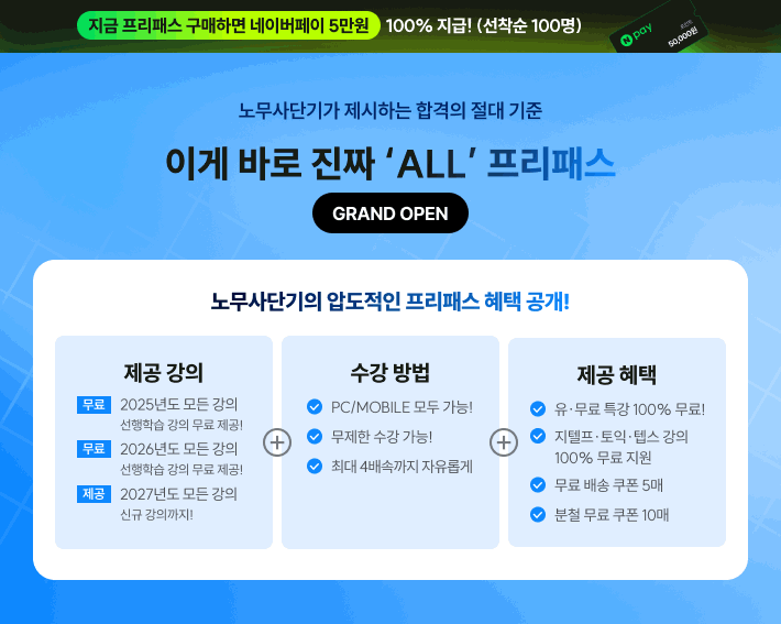 프리패스 GIF_1
