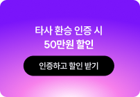 기술 타사환승 배너