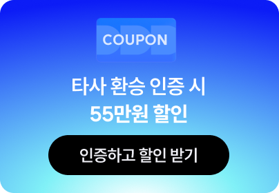 타사환승 배너