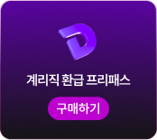 계리직 우측 퀵배너
