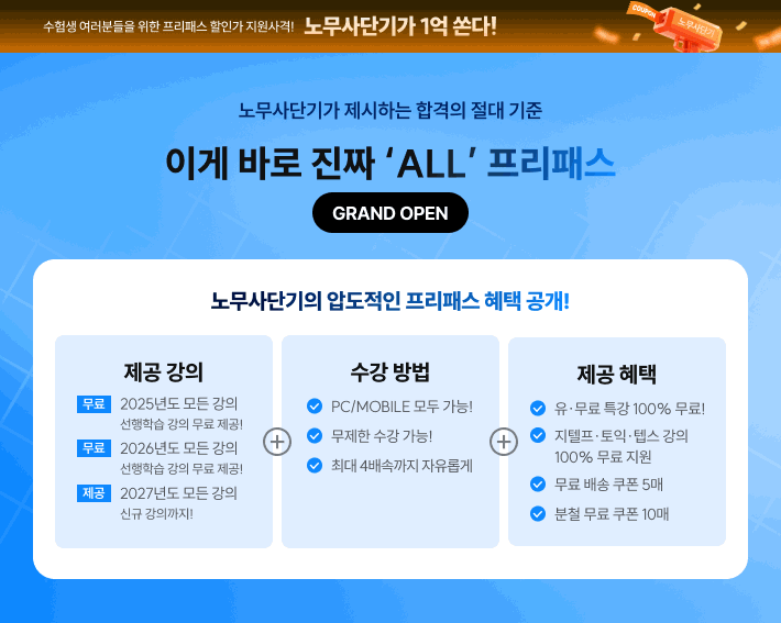 프리패스 지원사격