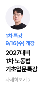 이장훈T 1차 특강