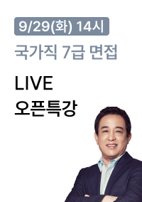 스티마 국가직 7급 오픈특강