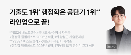 행정학 1위 황철곤 (9/19 11시~)