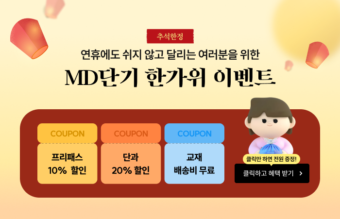 추석 연휴 이벤트