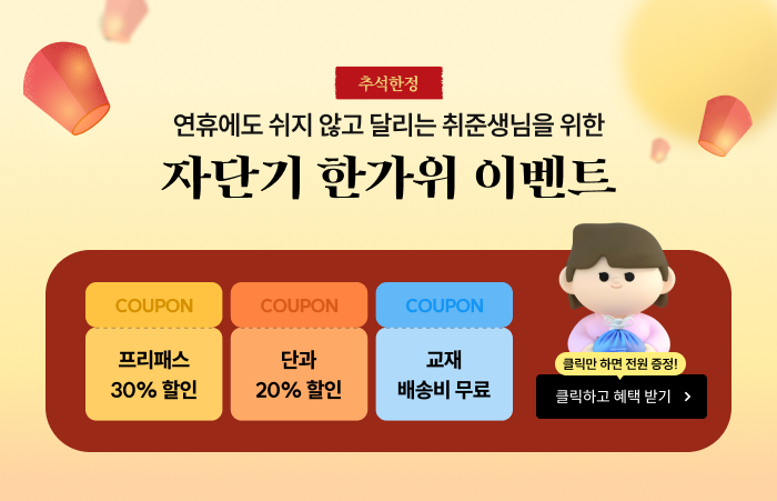 추석 연휴 이벤트