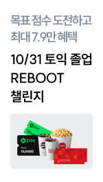 [리부트] 체험단_~0930
