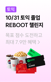 영단기 체험단