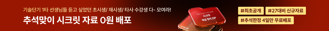 2026년 추석 무료자료 배포 PR 상단띠배너
