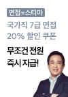 스티마 국가직 7급 홍보 (20% 할인)