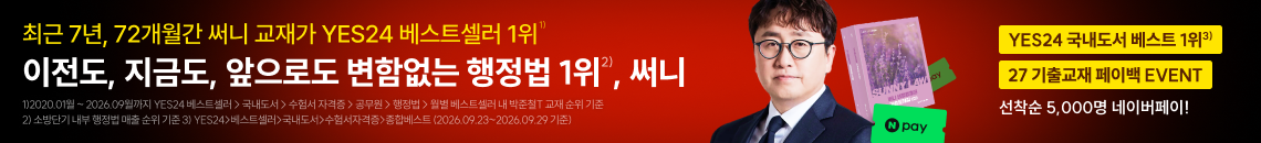 행정법 1위 써니_2
