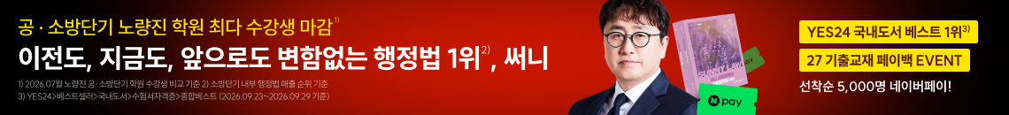 행정법 1위 써니_3