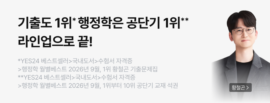 행정학 1위 황철곤 (9/19 11시~)