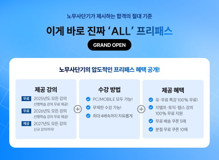 프리패스 261002
