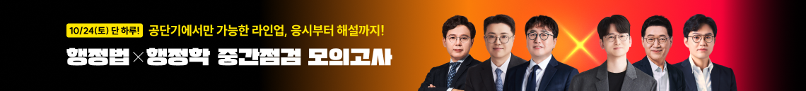 공단기 중간점검 모의고사