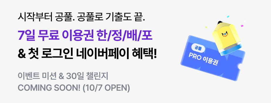 (10/6) 공풀 - 이벤트 COMING SOON