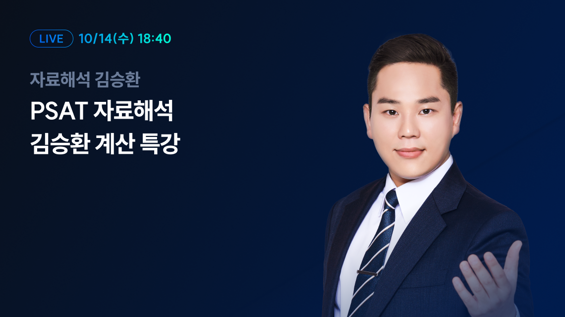10/14(수) 18:40 자료해석 김승환