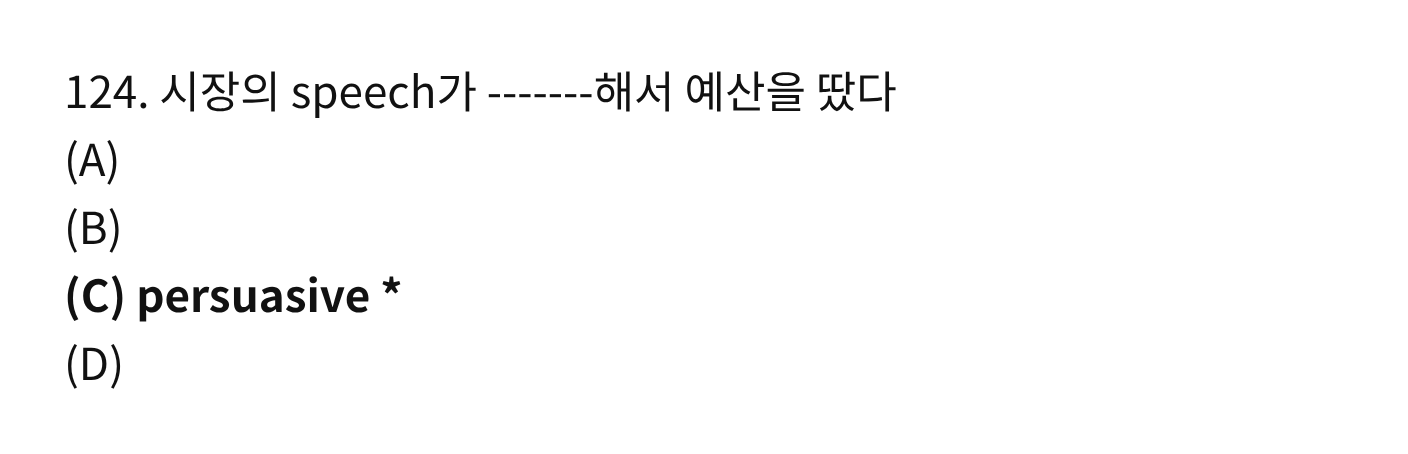 2024년 5월 시험 124번
