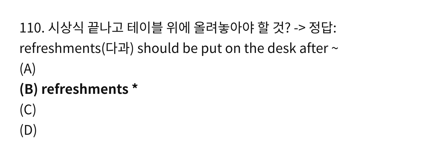 2024년 5월 시험 110번