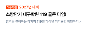 대소 119 골든타임
