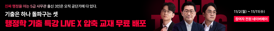 공단기 행정학 기출 기획전