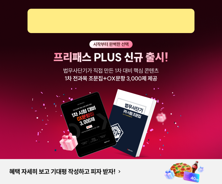 프리패스 PLUS