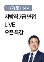 스티마 지방직 오픈특강