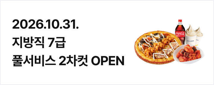 1031 지방직 7급 2차컷 풀서비스