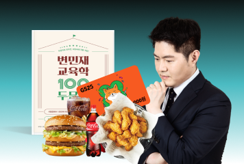 2027 변민재 기본 이론<BR>★EVENT★
