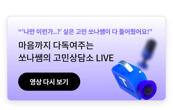 고민상담소 LIVE