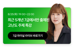 7급 전문과목 파이널 라이브