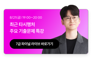 7급 전문과목 파이널 라이브