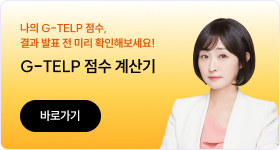 G-telp 계산기