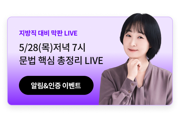 5/11 지방직대비 라이브
