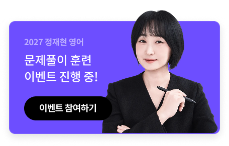 정재현 2027 문제풀이