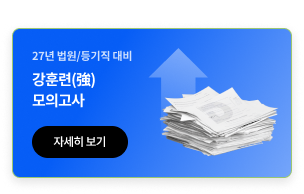 강훈련 모의고사
