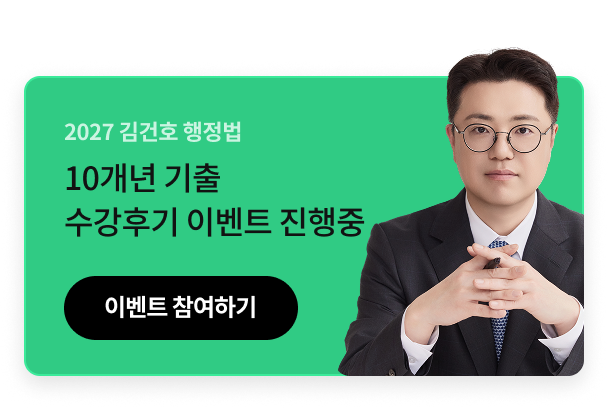 2027 행정법 10개년 기출
