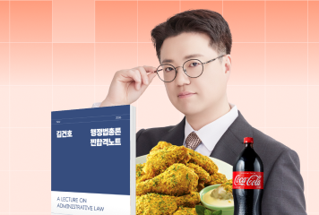 '압축'으로 시작하는 <br>2026 김건호 행정법